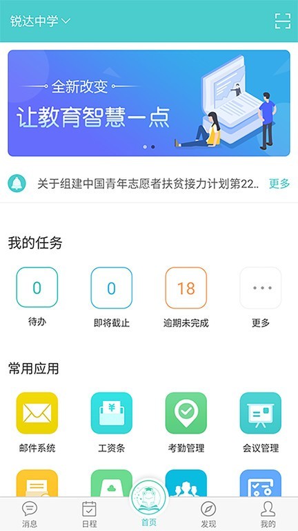 天蛙云数字化校园平台截图3