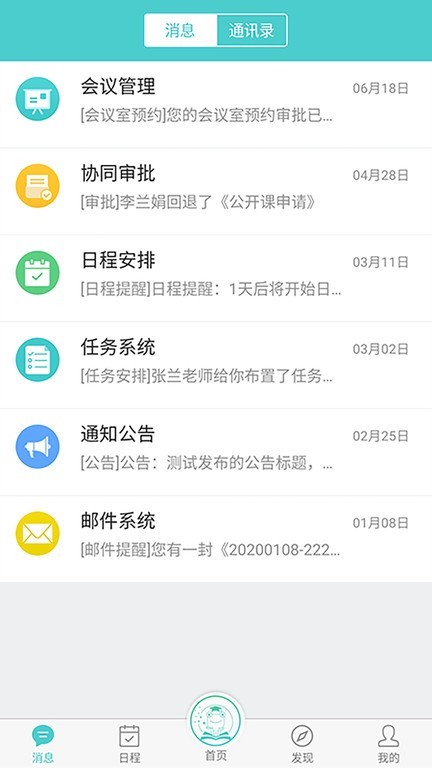 天蛙云数字化校园平台截图4