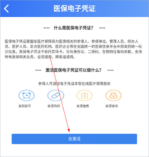 贵州医保app最新版
