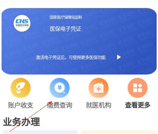 贵州医保app最新版