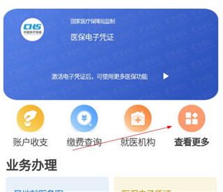贵州医保app最新版