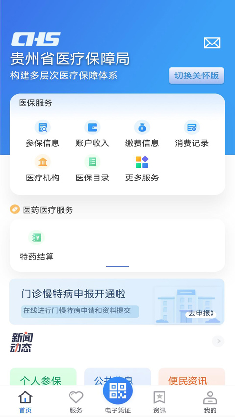 贵州医保app最新版截图1
