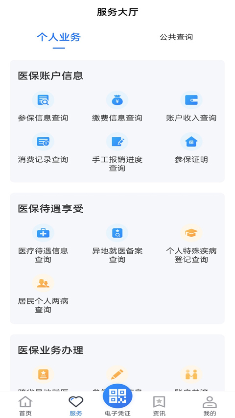 贵州医保app最新版截图2