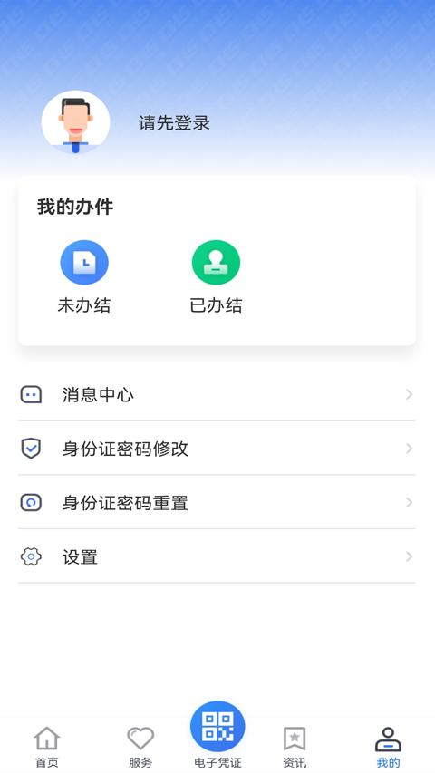 贵州医保app最新版截图4