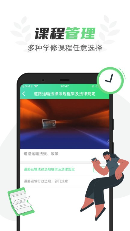 定邦e学堂广东道路运输截图1