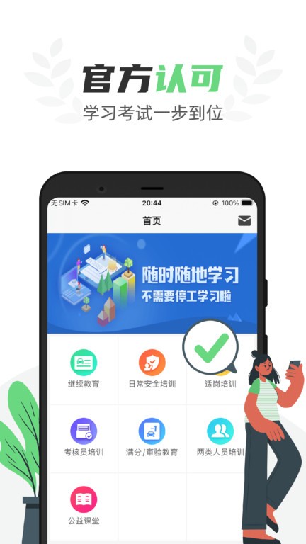 定邦e学堂广东道路运输截图2