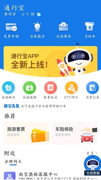 江苏通行宝etc官方版截图1