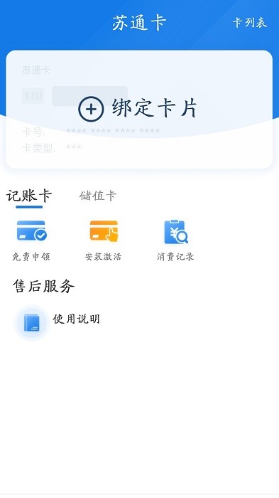 江苏通行宝etc官方版截图2