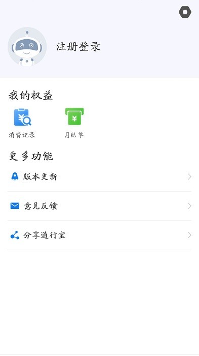 江苏通行宝etc官方版截图3