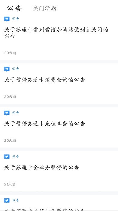 江苏通行宝etc官方版截图4