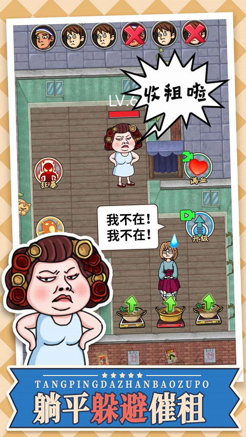 躺平大战包租婆游戏截图2