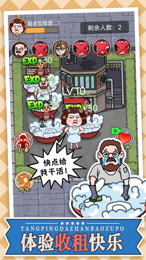 躺平大战包租婆游戏截图3
