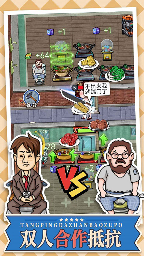 躺平大战包租婆游戏截图4