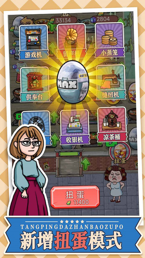 躺平大战包租婆游戏截图5