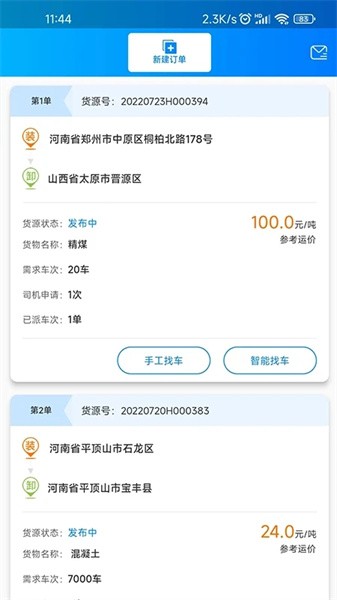 百邦智运app下载
