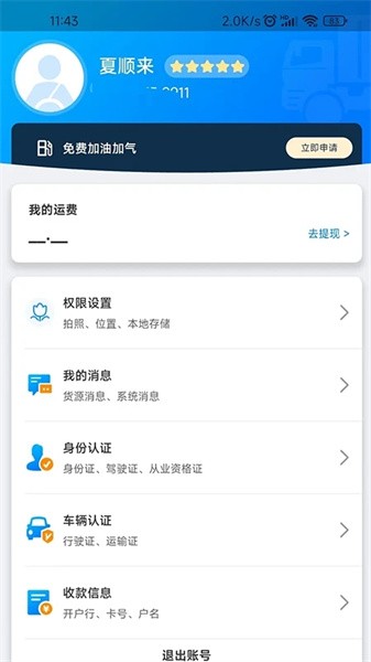 河南百邦智运截图2