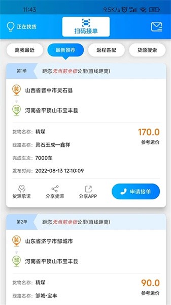 河南百邦智运截图4