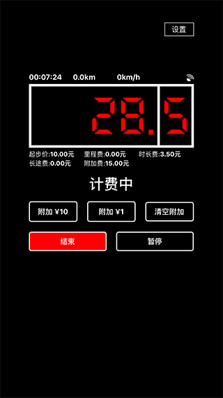 出租车打表器app截图1