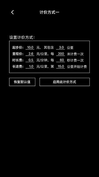 出租车打表器app截图4