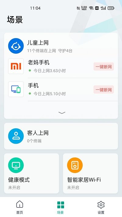 锐捷星耀截图1