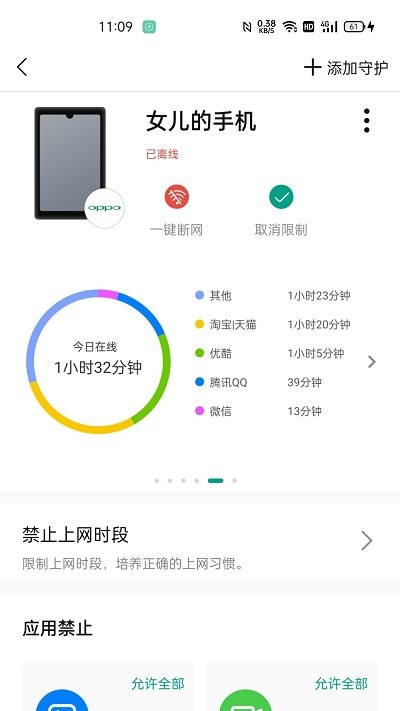 锐捷星耀截图3