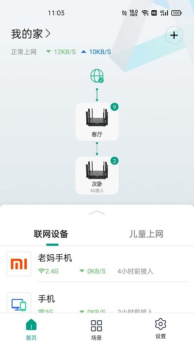 锐捷星耀截图4