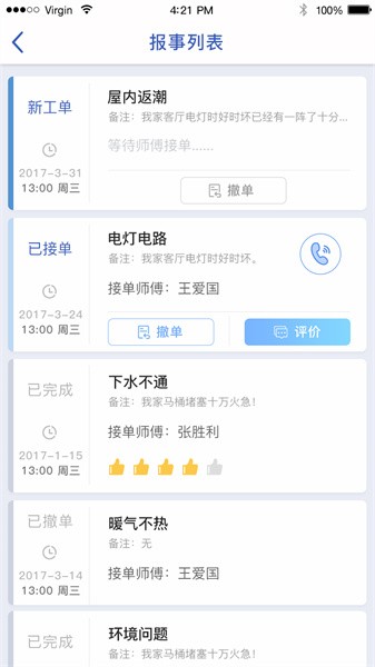 智家园软件截图1