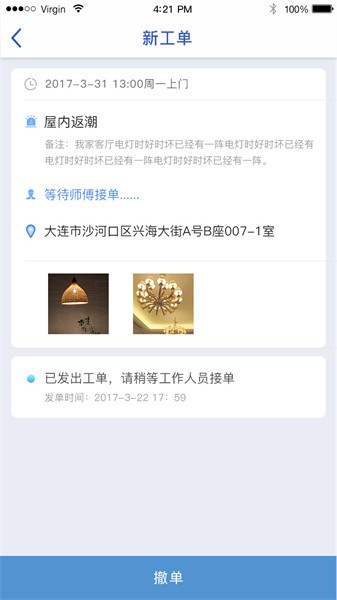 智家园软件截图2