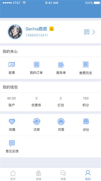 智家园软件截图3