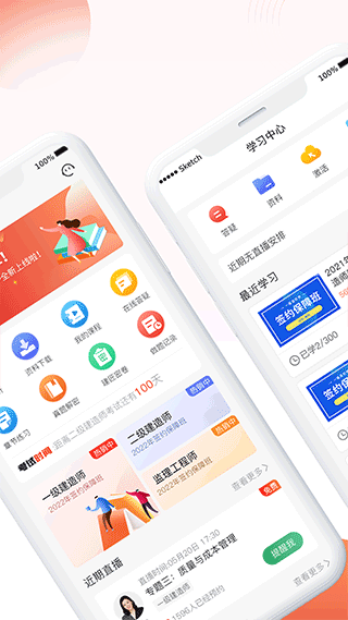 建匠新思维网校最新版本截图2