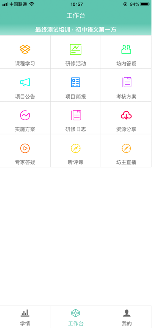 智慧研修教师专业发展平台截图1