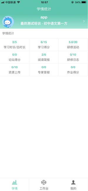 智慧研修教师专业发展平台截图3