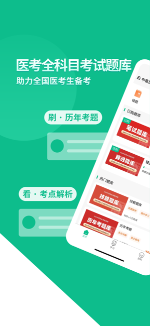 小羊医学app免费截图1
