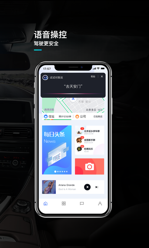 言图智能驾驶助手截图1