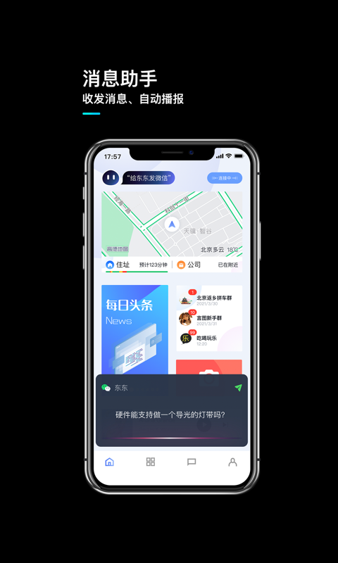 言图智能驾驶助手截图2
