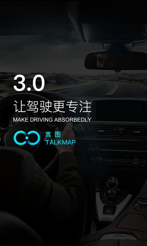 言图智能驾驶助手截图5