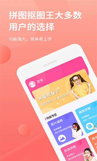 拼图抠图王官方版截图1