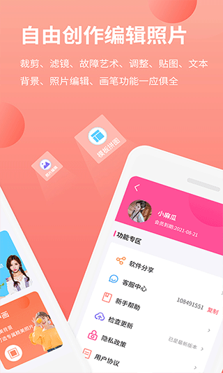 拼图抠图王官方版截图2