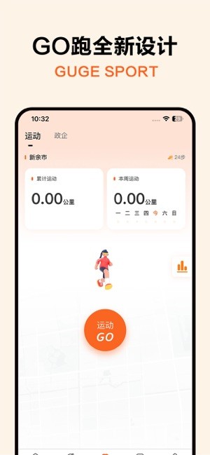 咕鸽运动健身截图1