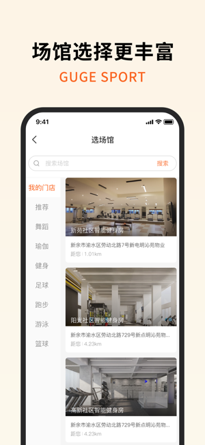 咕鸽运动健身截图2