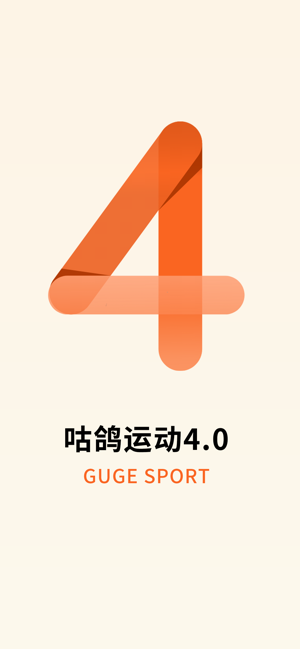 咕鸽运动健身截图3