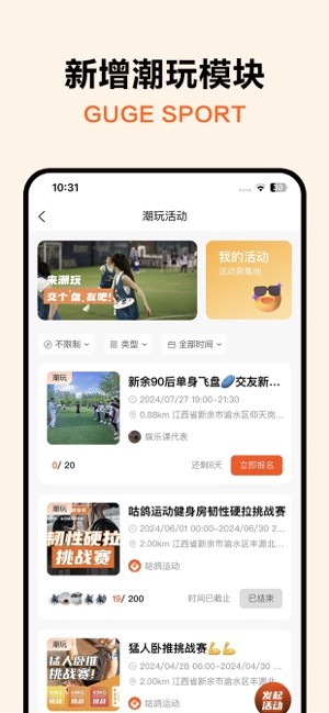 咕鸽运动健身截图4