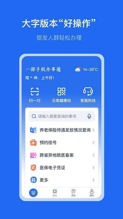 云南一部手机办事通app最新版截图1
