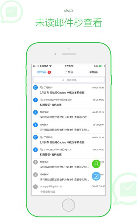 tom邮箱手机版app(随心邮)截图2