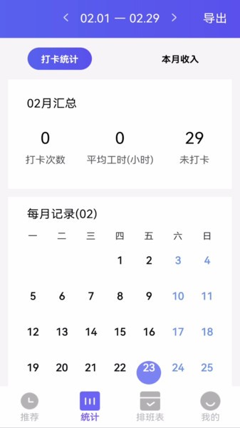 订订考勤打卡app截图4