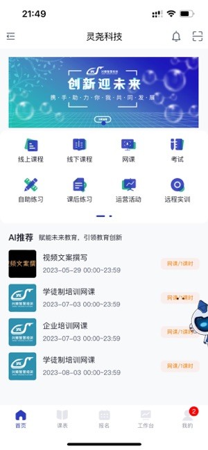 运达智学学员端