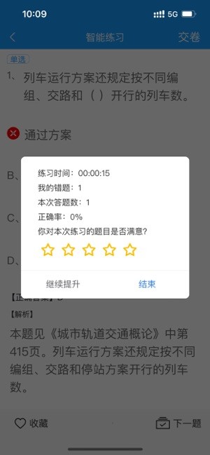 运达智学学员端app截图1