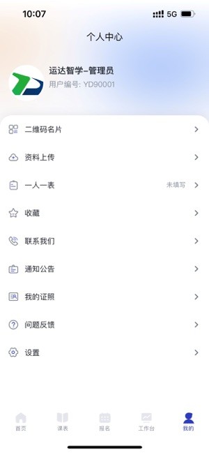运达智学学员端app截图3