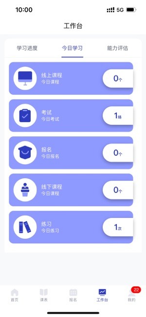 运达智学学员端app截图4