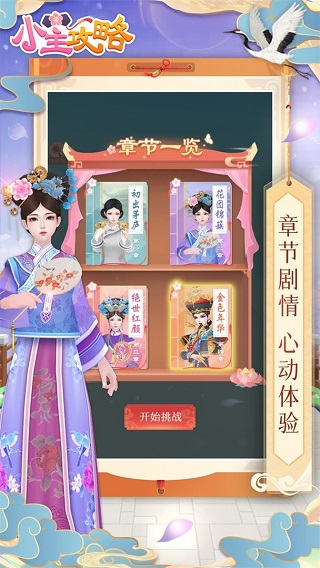 抖音小主攻略游戏截图5